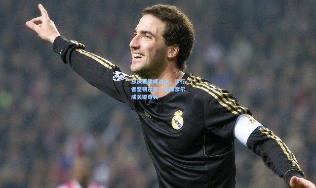 总决赛巅峰对决，步行者坚韧逆袭，麦康奈尔成关键奇兵