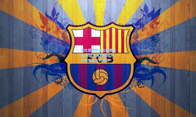 坎比亚索坦言右路更自在 解析尤文图斯逆境中的舆论压力循环