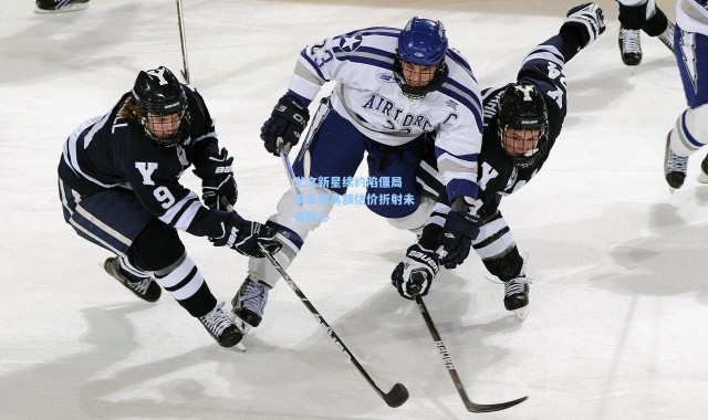 尤文新星续约陷僵局 俱乐部高额估价折射未来野心