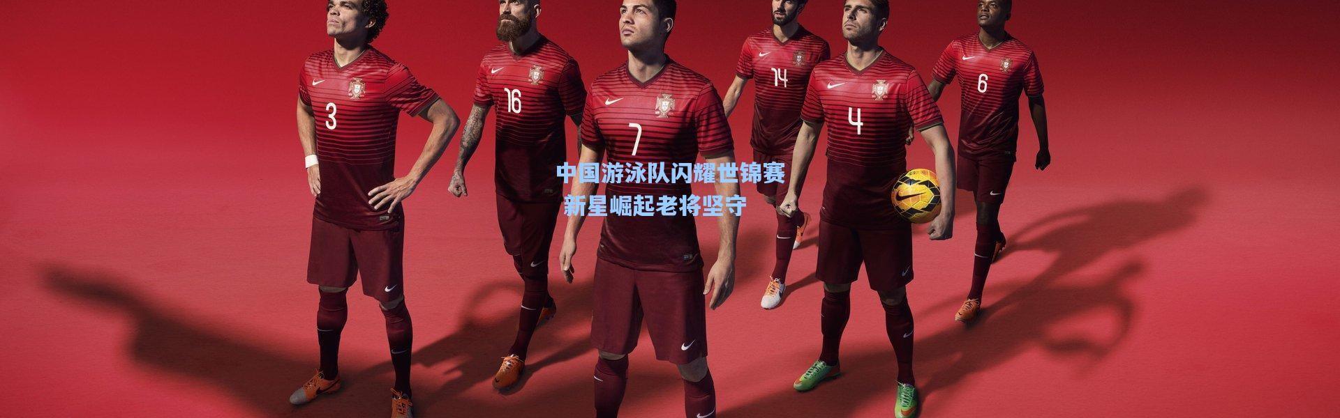 中国游泳队闪耀世锦赛 新星崛起老将坚守
