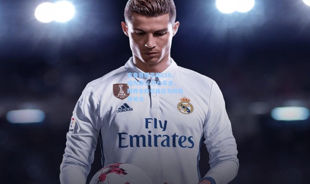 吉鲁喜提零跑C10，成为第16万台车主，跨界合作引体坛与科技界关注