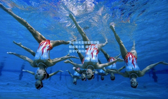 索尔斯克亚坦言震惊曼联出售小麦 盛赞爱徒亚平宁赛场再证价值