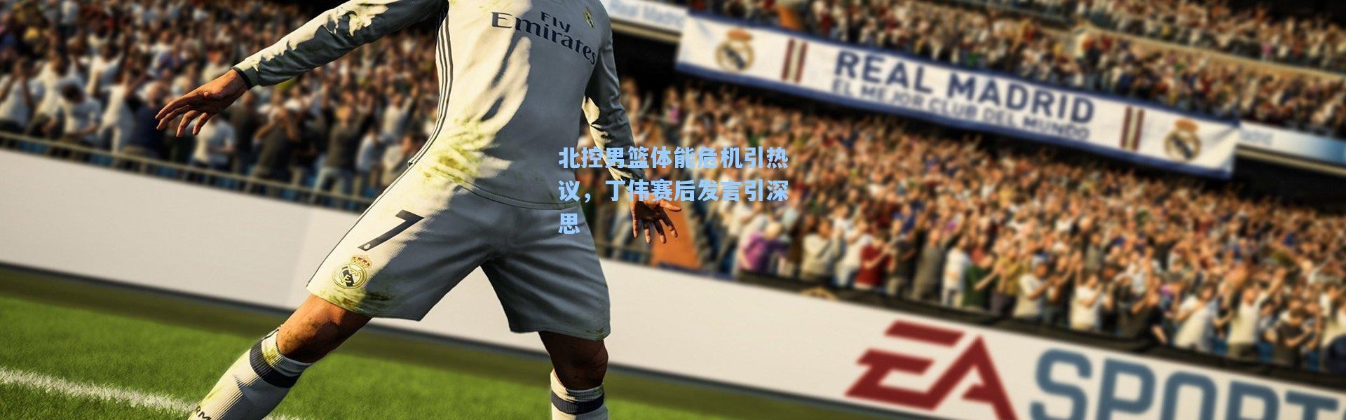 北控男篮体能危机引热议，丁伟赛后发言引深思