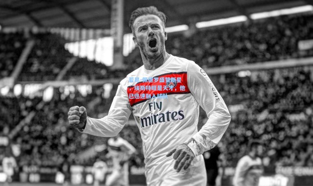 若昂-佩德罗盛赞新星，埃斯特旺是天才，他已迅速融入球队